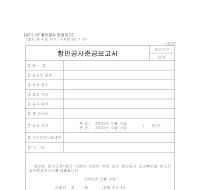 항만공사준공보고서 항만공사준공보고서